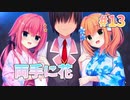 【両手に花】ハミダシクリエイティブ凸実況_第13回【PC実況】