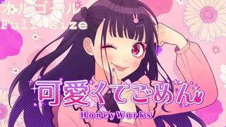 可愛くてごめん feat. ちゅーたん （CV：早見沙織）／ HoneyWorks【オルゴールアレンジ】Full size