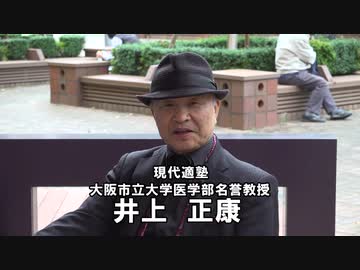 福島先生と共闘します　　井上正康