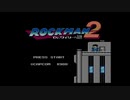 １日経ちましたが、１２月１８日。ロックマン２やってみる。