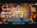 【Yu-Gi-Oh! Master Duel Duelist Cup】Evil★Twinで戦う祭！VS銀河眼デッキ！【Part12】