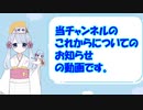 【つくよみちゃん】当チャンネルの今後についてのお知らせ。