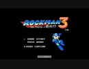 １２月１８日ではありますが、ロックマン３ふつうプレイ。