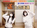 [文化放送]堀江由衣×浅野真澄の＃とれとれ 第139回(2022.12.17)