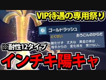【実況】ポケモンSVでたわむれる  補助技無効のサーフゴー