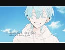 世界の真ん中を歩く　歌ってみた　【３神 】