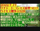 【2022年07月17日：リチャード・コシミズ  Internet 講演（ 改良版 ）】