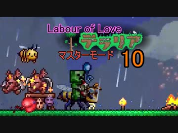 【ゲーム実況】次回　ノーマルのラスボスを倒してハードに突入します　テラリア 10【PS4】