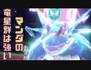 【ポケモンSV】のんびり適当に対戦実況プレイpart22【ボーマンダ】