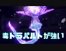 【ポケモンSV】のんびり適当に対戦実況プレイpart23【ドラパルト】