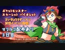 #デイブレTV !! 197 #ポケモンSV ☆7 リザードンレイド バトル 視聴者参加型