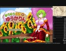 ゆうゆう自適のゆうかりん Adventure mode RTA 1:12:21 その1
