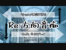 【クトゥルフ】Re:方向音痴【実卓リプレイ】