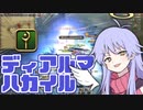【FF14】ディアルマハカイル【COEIROINK実況】