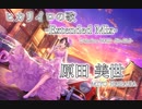 【デレステMAD】ヒカリイロの歌 -Extended Mix- －原田美世－