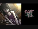 呪われた島で繰り広げられるミステリーサスペンス【シロナガス島への帰還】part14