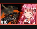 【ボイロ実況】ん？鬼畜スカイブロックに住むって言ったよね？part18【Minecraft】