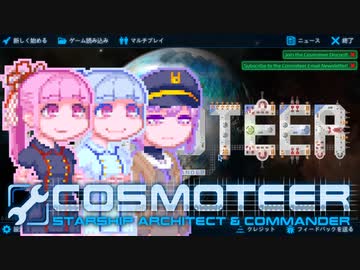 【Cosmoteer】コトノーティア-10