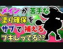 【実況】メインが苦手な塗りをサブでカバーしてるブラスターしってる？？（ノヴァブラスターネオ）part96【スプラトゥーン3】
