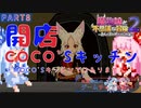 【ボイスロイド実況】PART8 魔物娘と不思議な冒険2 ～ 二人の王と紡がれし約束 ～