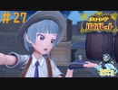 いざ行かん！次の目的地はどこですか！？＃27【ポケットモンスターバイオレット】