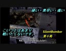 【ゲーム実況】大迫力な戦闘シーンが魅力！『SilentBomber』第６局