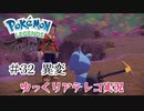 【ゆっくりアテレコ実況】Pokemon LEGENDS アルセウス #32『異変』