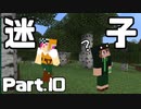 【Minecraft】迷子になりました【エンドラ討伐編 Part10】
