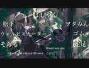 【合唱】天ノ弱【歌い手7人+α】
