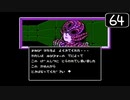 【実況】毎日「デジタル・デビル物語 女神転生」をしよう Part64