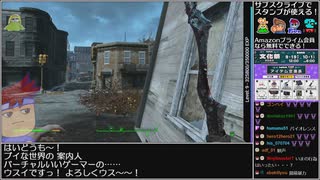 Part15-1/30 バーチャルいいゲーマー VS Fallout4【生配信視聴者投稿】