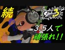 【3.5人実況】続・喉を痛めた男の友人が奮闘する #10【スプラトゥーン3（Splatoon3）】