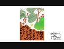 【第86回】鯉とほうじ茶と道草