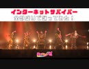 【DANCERちゃん】インターネットサバイバー  全部盛りで踊ってみた！【魔女まじっく天国】