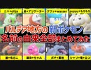 【ネタバレ注意】パルデア地方の全新ポケモンの名前の由来まとめ【ポケモンSV】