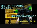 【ゲーム実況】大迫力な戦闘シーンが魅力！『SilentBomber』第７局