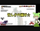 【ドラゴンボールザブレイカーズ】メスガキ(姉)だけどメスガキ(妹)をわからせたい【ずんだもん】