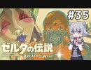 【BotW】ブレスオブザ六花ちゃん #35