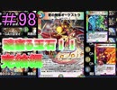 【デュエプレ】茜ちゃんの気まぐれデュエル　＃98【VOICEROID実況】