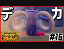 ポケモンスカーレットはスター団縛りでやっていくPart16