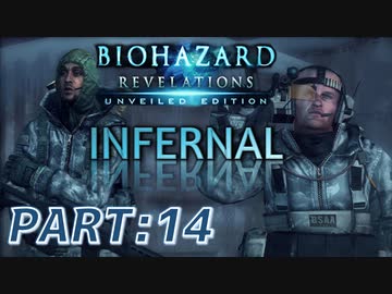 【INFERNAL】バイオハザード Revelations を実況プレイ part14