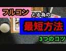 【音ゲー講座】 フルコンする為の3つのコツ