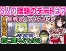 ▽女子4人とショタの理想のデートと誘い方【#パジャマでおじゃま/にじさんじ/切り抜き】