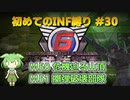 【地球防衛軍6】初めてのINF縛り M50(危機迫る山頂) M51(擲弾破壊部隊)【VOICEVOX実況】#30