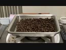珈琲豆の焙烙焙煎記録(20221218)