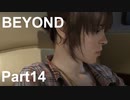 【BEYOND: Two Souls】私のBEYOND【Part14】