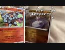 【勇者トロ】ポケモンカードを開封する。2022年12月12日