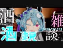 【華鏡よさり】酔うと可愛い酒鏡よさり【Vtuber切り抜き】