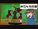 【ゆっくり解説】イスの偉大なる種族編【神話生物図観】