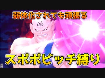 スポポビッチ縛りで勝利を掴み取る【ドラゴンボールザブレイカーズ/A.I.VOICE実況】